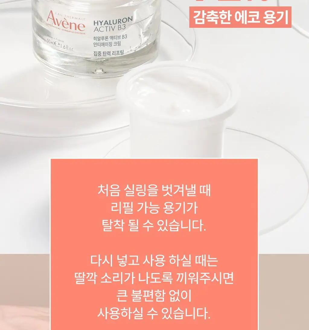 [리프팅]아벤느 HAB3 탄력 액티브 안티에이징 크림 50ml 기획/단품 상세페이지 36